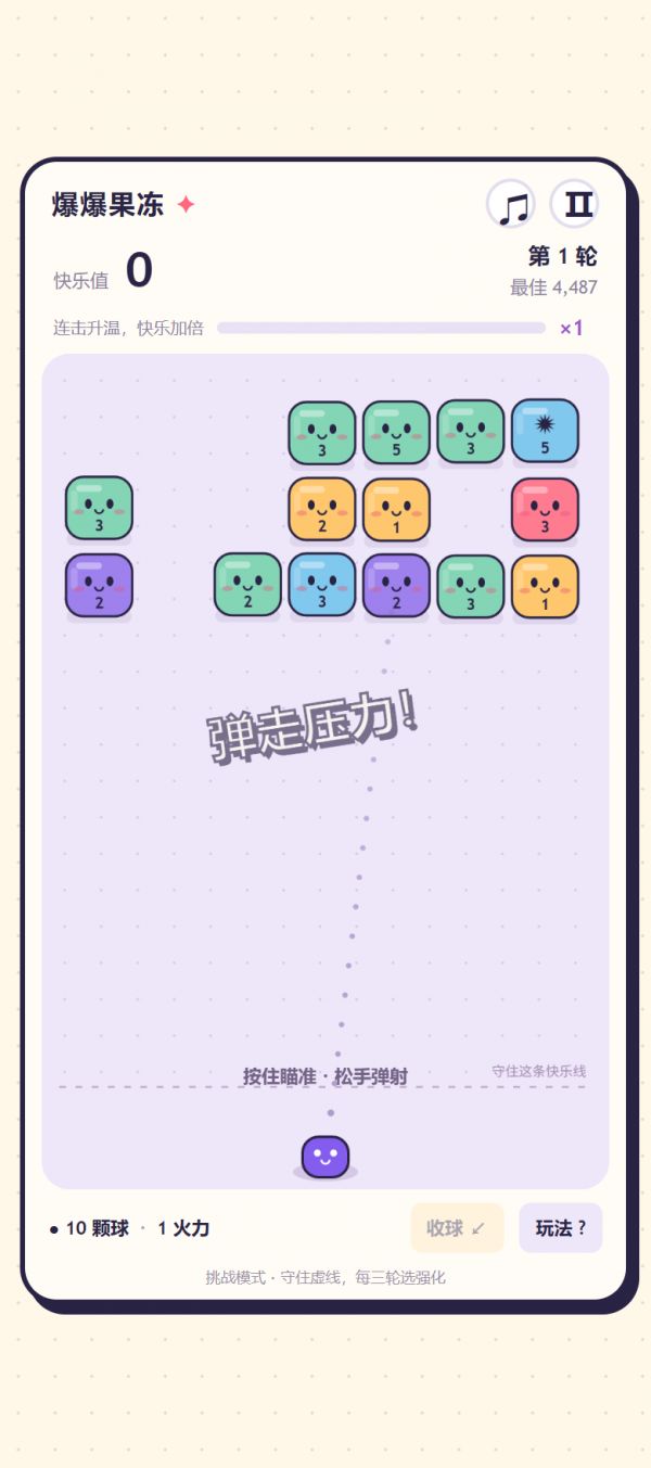 爆爆果冻好玩吗 爆爆果冻玩法简介