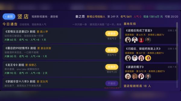 从群演开始到影视大亨好玩吗 从群演开始到影视大亨玩法简介