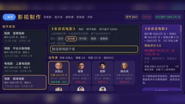 从群演开始到影视大亨好玩吗 从群演开始到影视大亨玩法简介