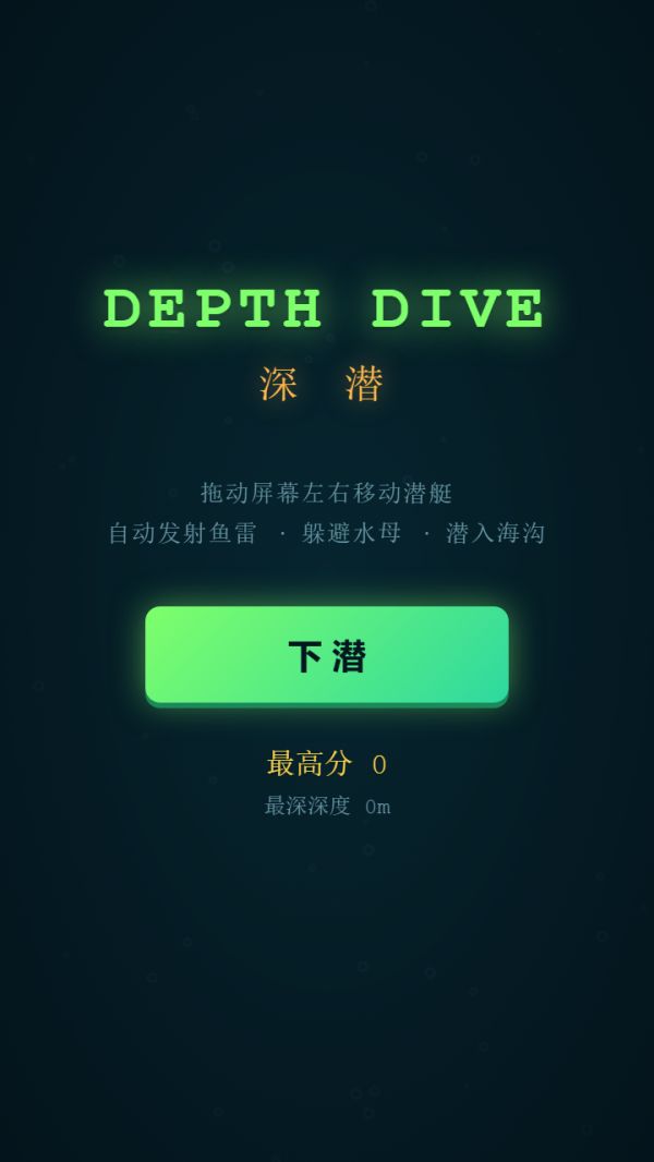 深蓝突击好玩吗 深蓝突击玩法简介