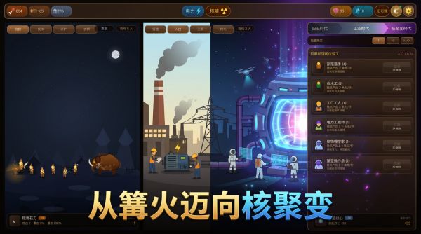 薪火：从钻木取火到可控核聚变什么时候出 公测上线时间预告