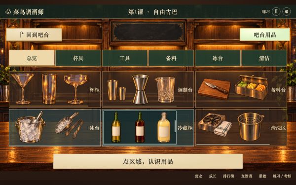 菜鸟调酒师好玩吗 菜鸟调酒师玩法简介