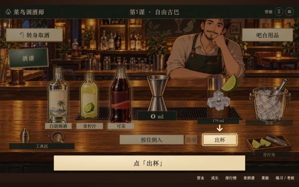 菜鸟调酒师好玩吗 菜鸟调酒师玩法简介