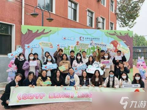 《心动小镇》×「首都爱护动物协会」公益特别行动温暖落地