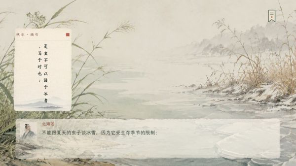 庄子:秋水好玩吗 庄子:秋水玩法简介