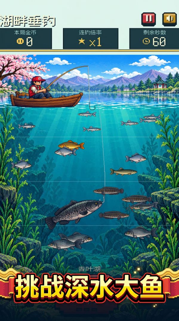 湖畔垂钓好玩吗 湖畔垂钓玩法简介