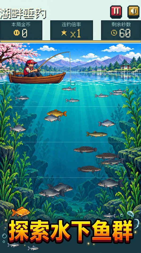 湖畔垂钓好玩吗 湖畔垂钓玩法简介