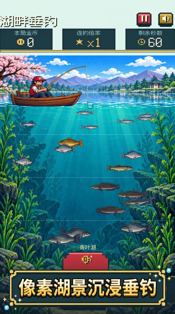 湖畔垂钓好玩吗 湖畔垂钓玩法简介