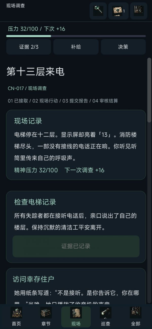 全球灵异事件处理总部好玩吗 全球灵异事件处理总部玩法简介