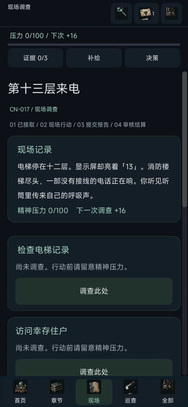 全球灵异事件处理总部好玩吗 全球灵异事件处理总部玩法简介