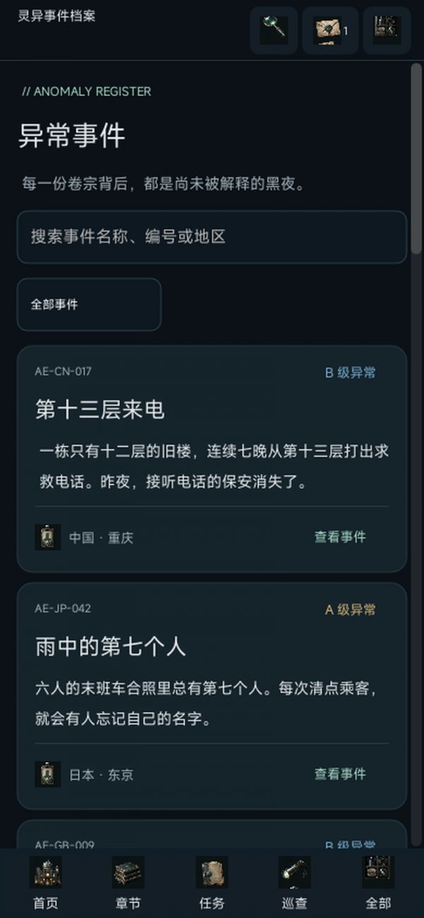 全球灵异事件处理总部好玩吗 全球灵异事件处理总部玩法简介