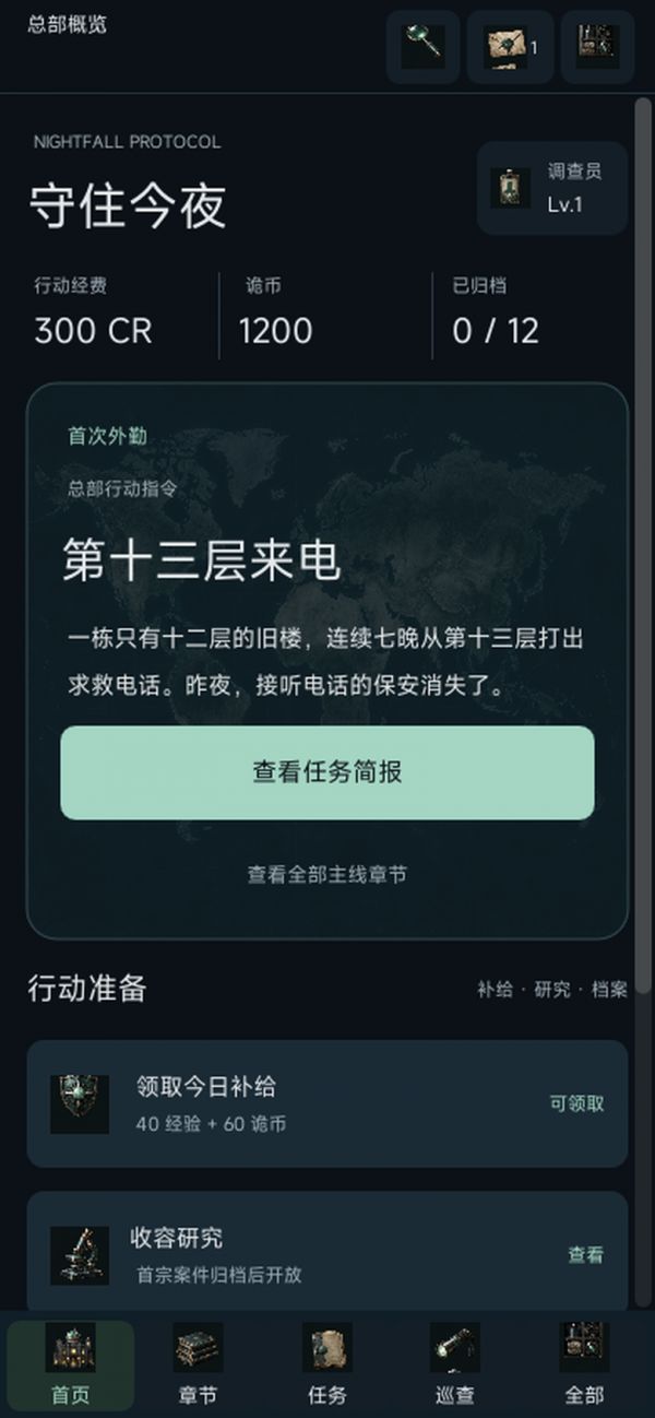 全球灵异事件处理总部好玩吗 全球灵异事件处理总部玩法简介