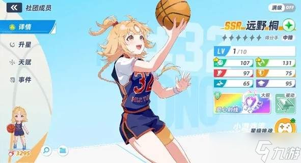 篮球少女远野桐：飞跃巅峰之路及远野桐介绍