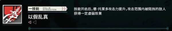 明日方舟中的德托莱多表现如何及介绍