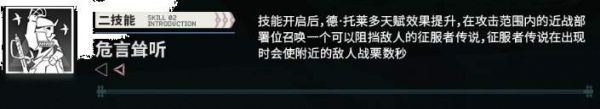 明日方舟中的德托莱多表现如何及介绍