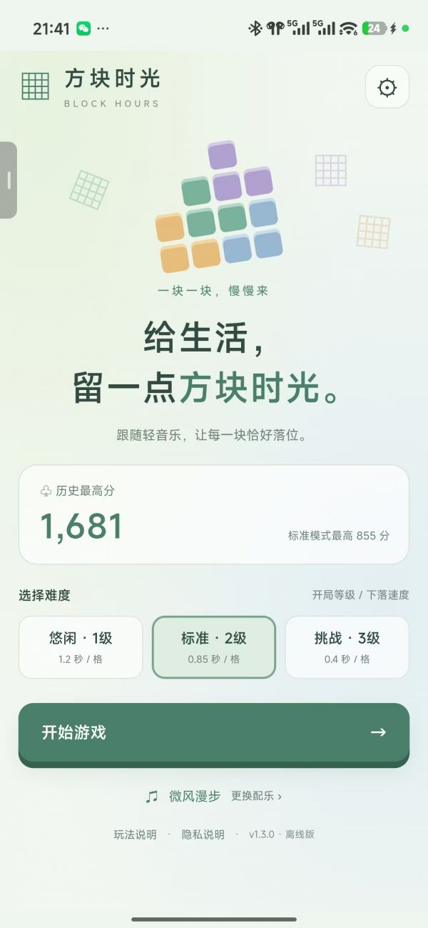 方块时光好玩吗 方块时光玩法简介