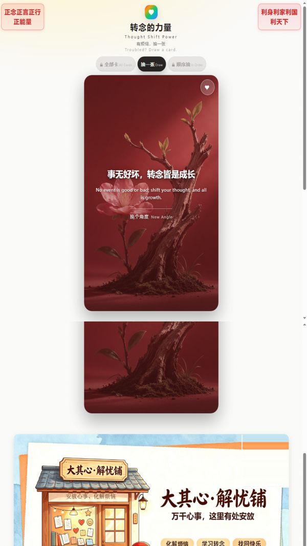 转念的力量好玩吗 转念的力量玩法简介