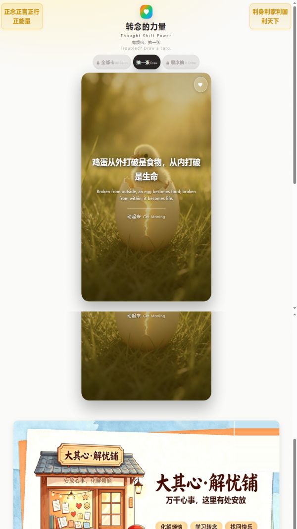 转念的力量好玩吗 转念的力量玩法简介