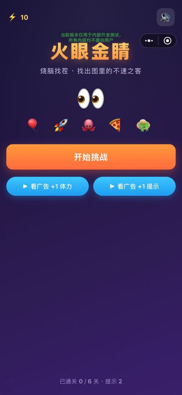 火眼金睛・烧脑找茬好玩吗 火眼金睛・烧脑找茬玩法简介