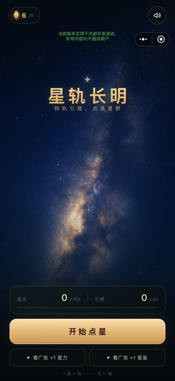 星轨长明好玩吗 星轨长明玩法简介