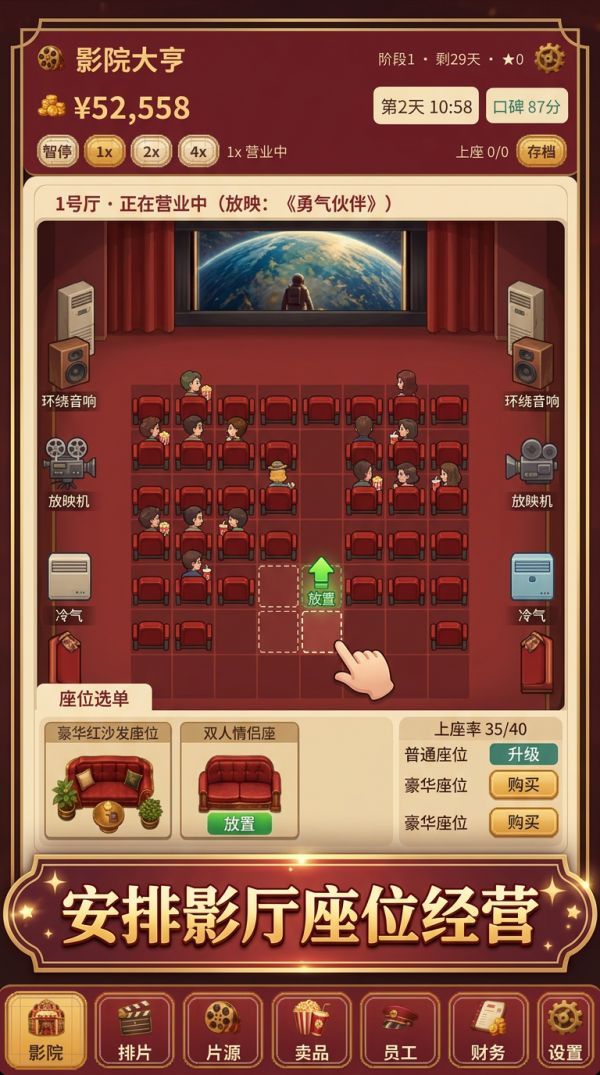 影院大亨：经营电影院什么时候出 公测上线时间预告