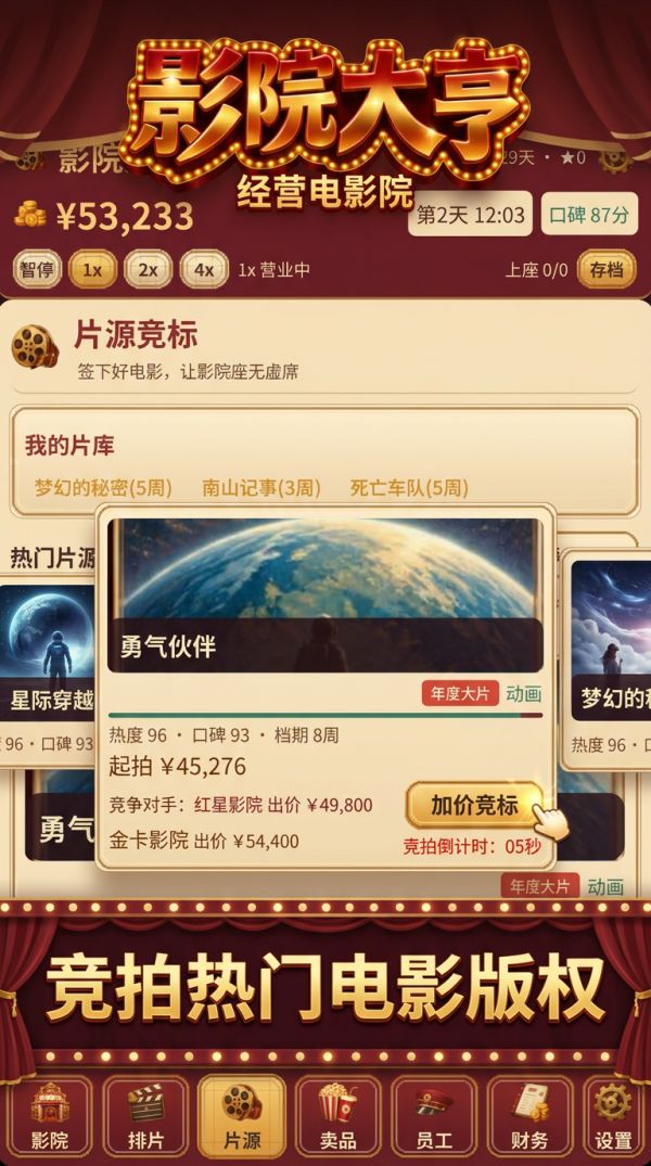 影院大亨：经营电影院什么时候出 公测上线时间预告