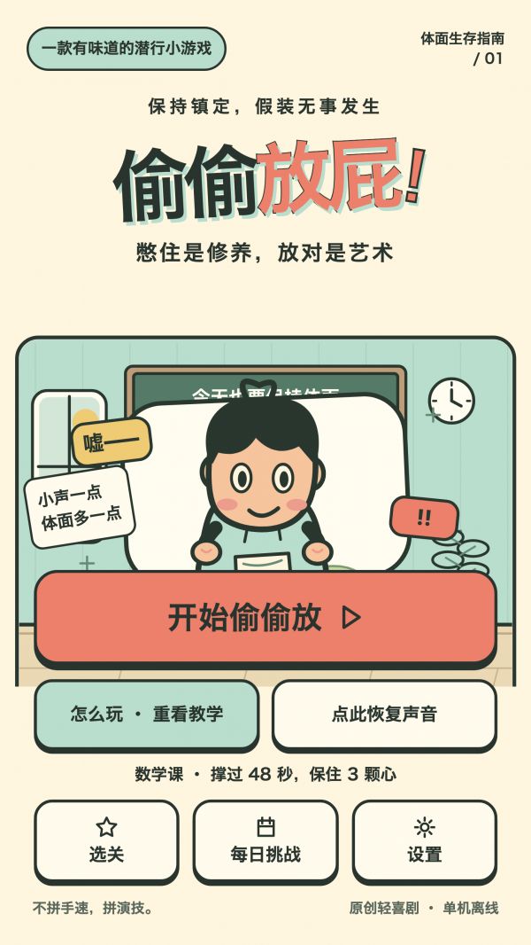 偷偷放屁什么时候出 公测上线时间预告