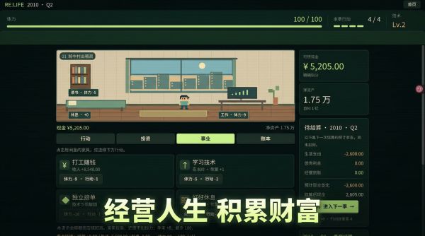 重来一次：一万元开局好玩吗 重来一次：一万元开局玩法简介