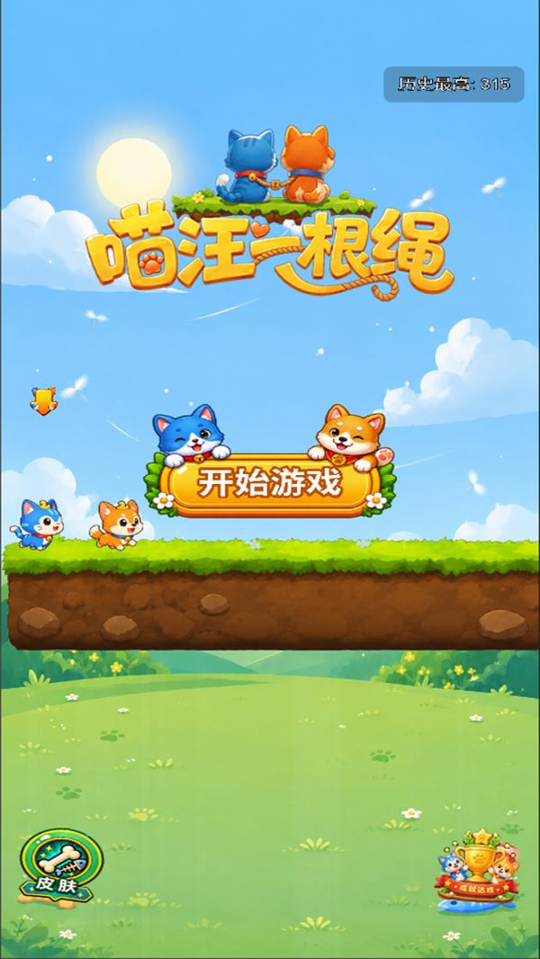 喵汪一根绳什么时候出 公测上线时间预告