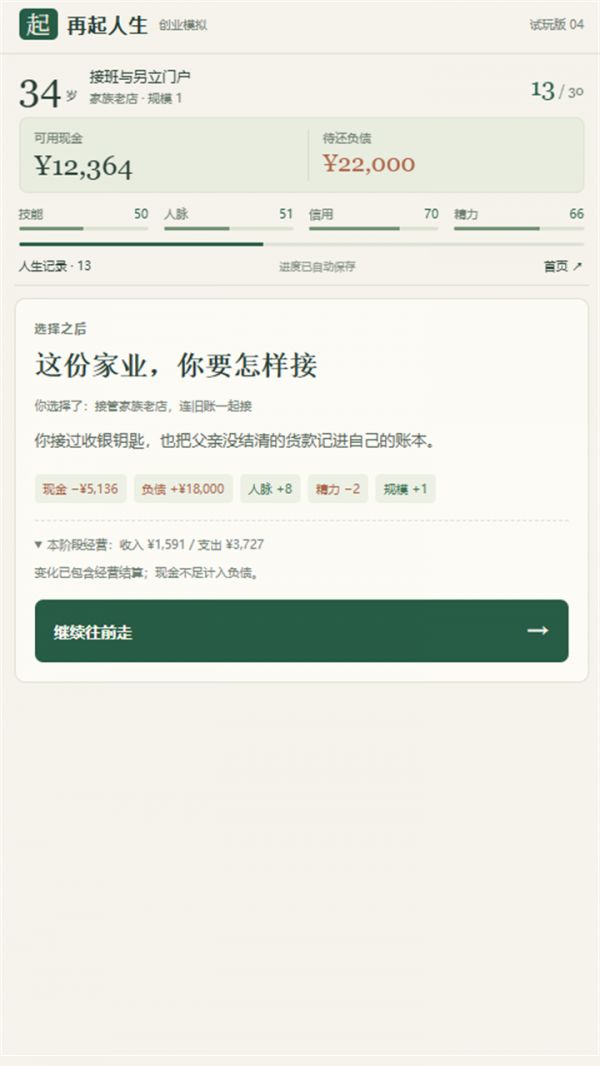 再起人生好玩吗 再起人生玩法简介