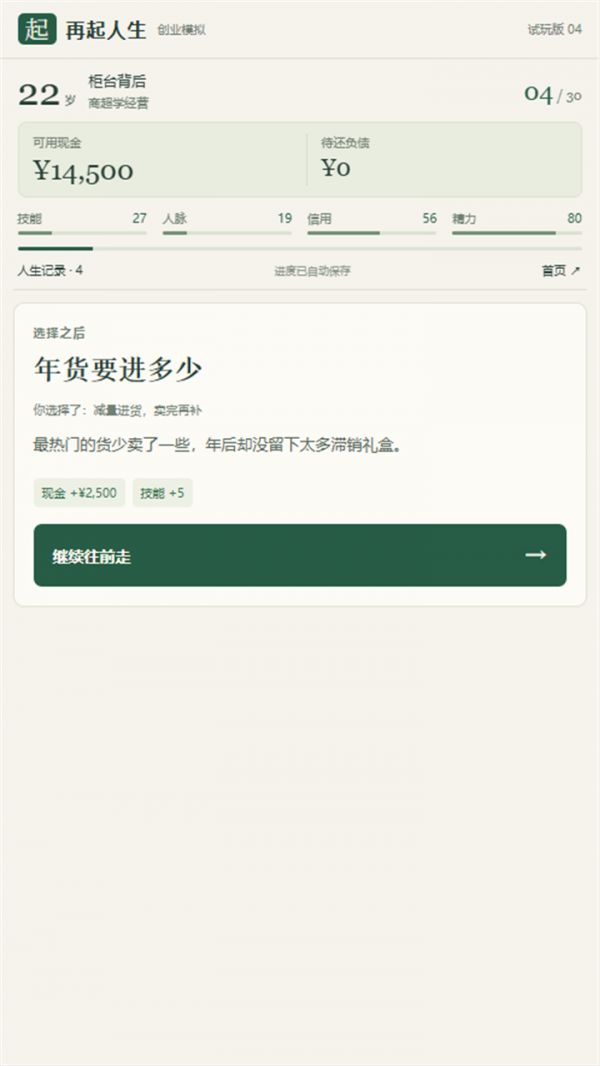 再起人生好玩吗 再起人生玩法简介