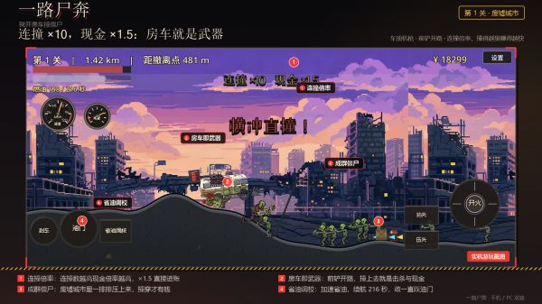 一路尸奔好玩吗 一路尸奔玩法简介
