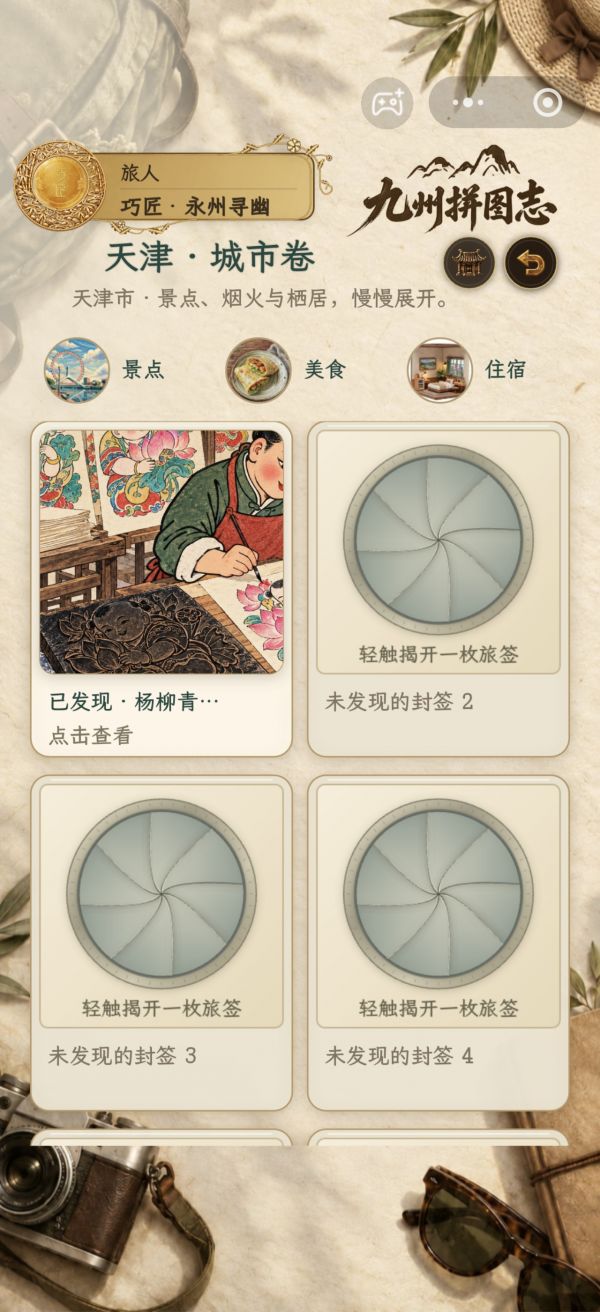 九州拼图志什么时候出 公测上线时间预告