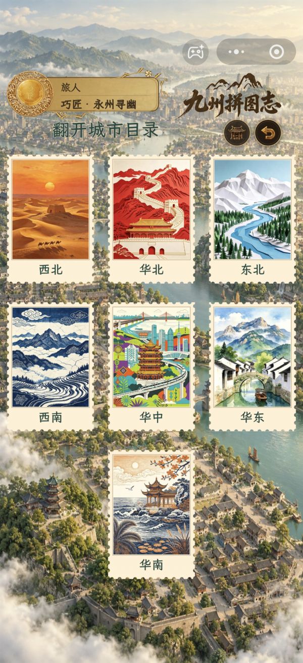 九州拼图志什么时候出 公测上线时间预告