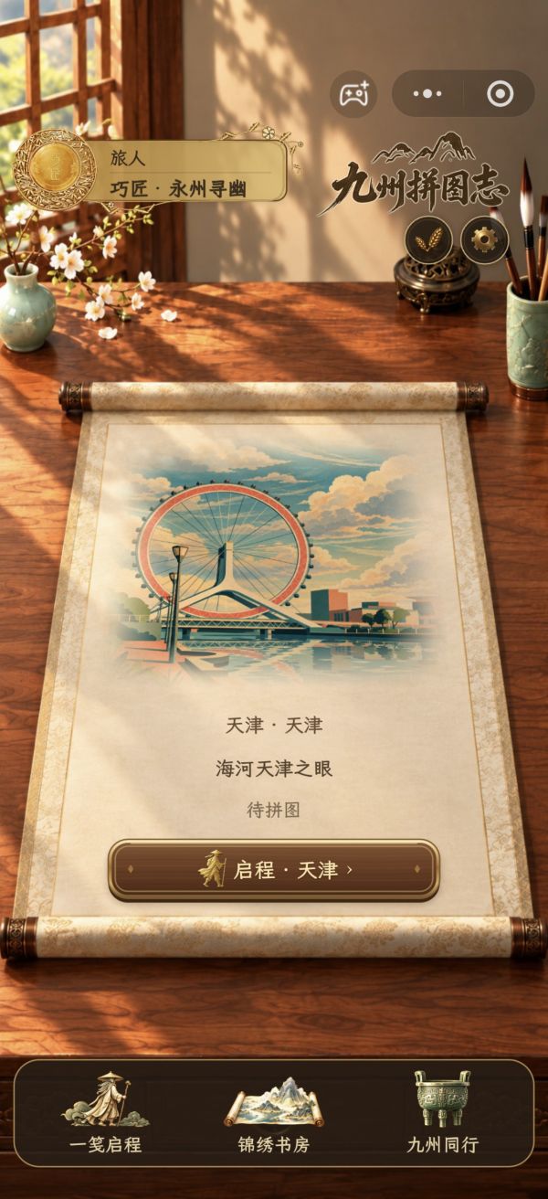 九州拼图志什么时候出 公测上线时间预告