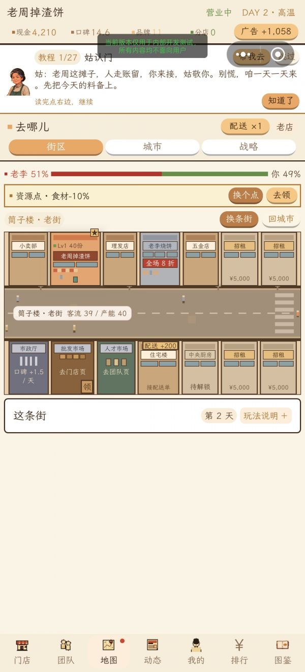 破店逆袭：接手小店做到全国连锁什么时候出 公测上线时间预告