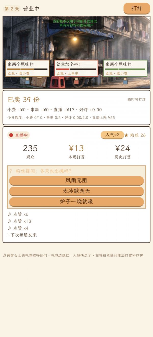 破店逆袭：接手小店做到全国连锁什么时候出 公测上线时间预告