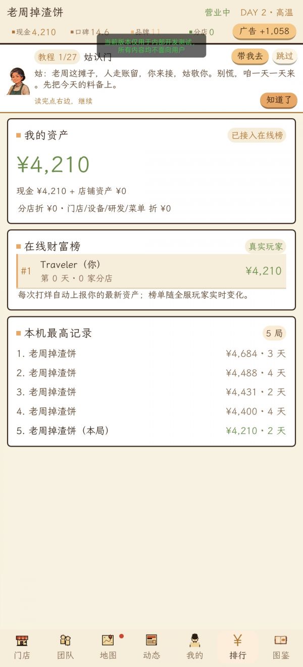 破店逆袭：接手小店做到全国连锁什么时候出 公测上线时间预告