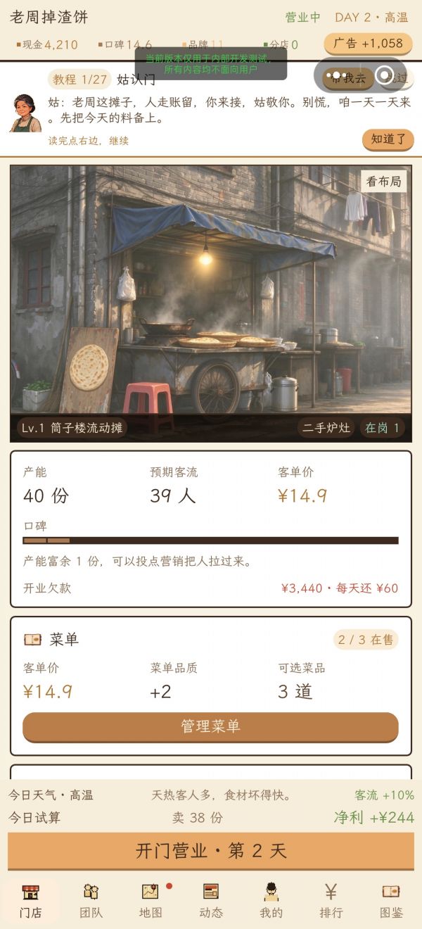 破店逆袭：接手小店做到全国连锁什么时候出 公测上线时间预告