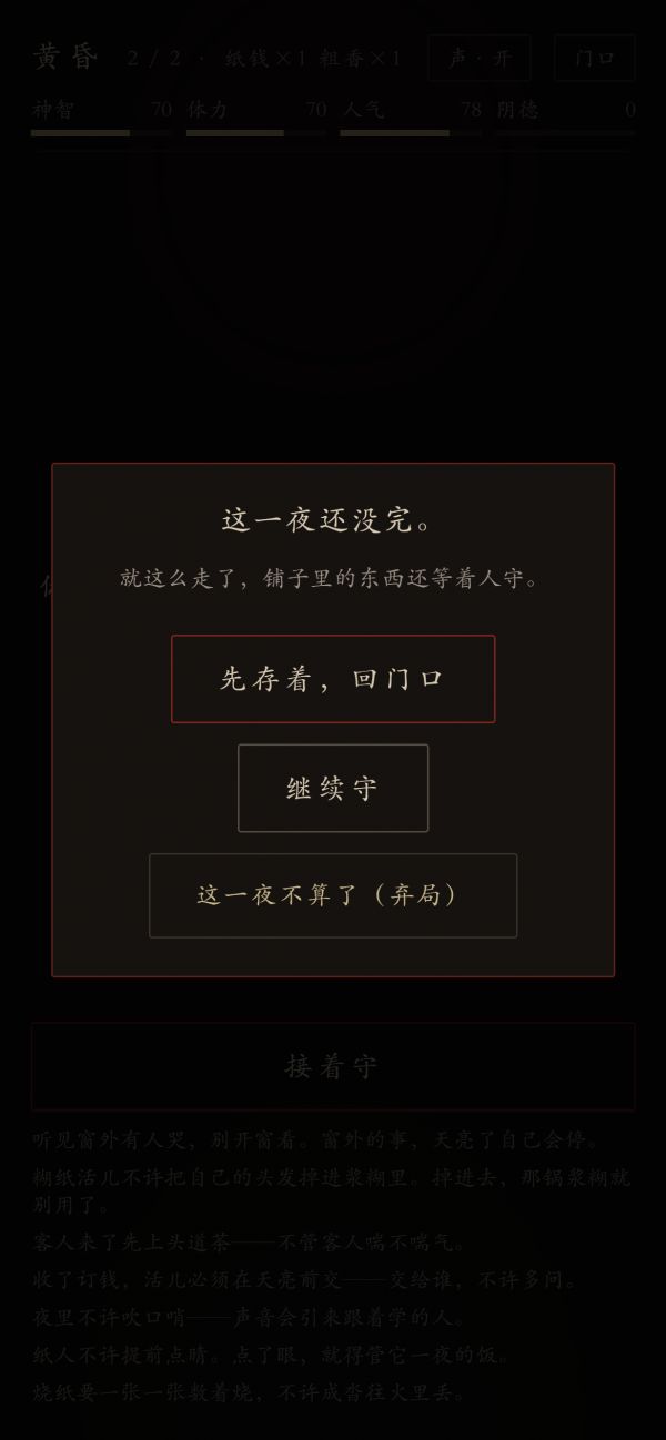 守夜规矩好玩吗 守夜规矩玩法简介