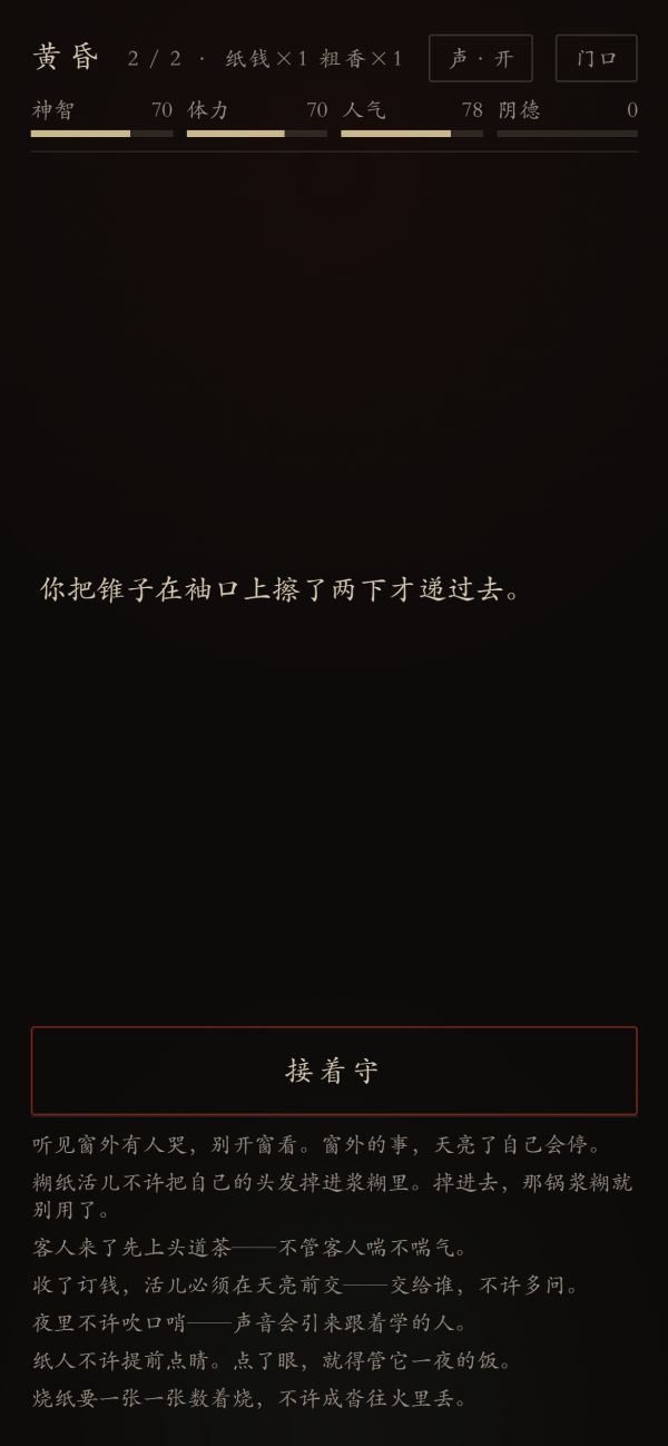 守夜规矩好玩吗 守夜规矩玩法简介
