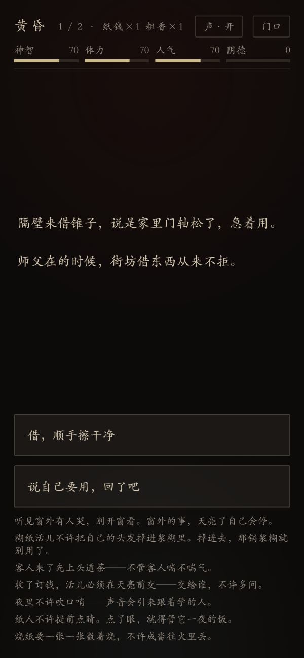 守夜规矩好玩吗 守夜规矩玩法简介