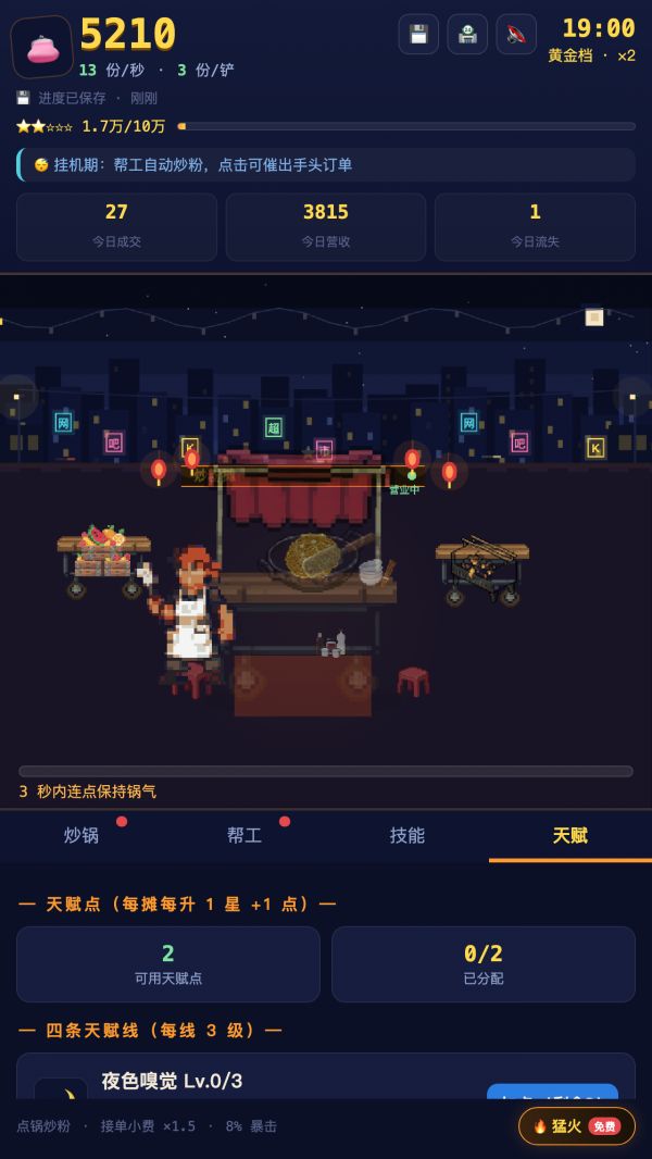 深夜炒粉摊好玩吗 深夜炒粉摊玩法简介