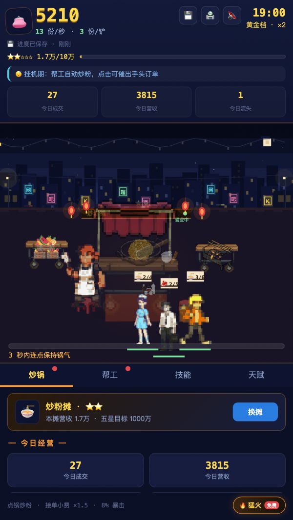 深夜炒粉摊好玩吗 深夜炒粉摊玩法简介