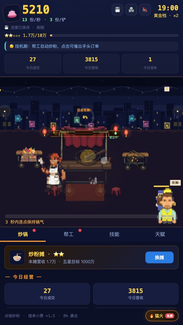 深夜炒粉摊好玩吗 深夜炒粉摊玩法简介