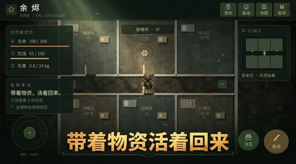 城市余烬：拾荒者好玩吗 城市余烬：拾荒者玩法简介