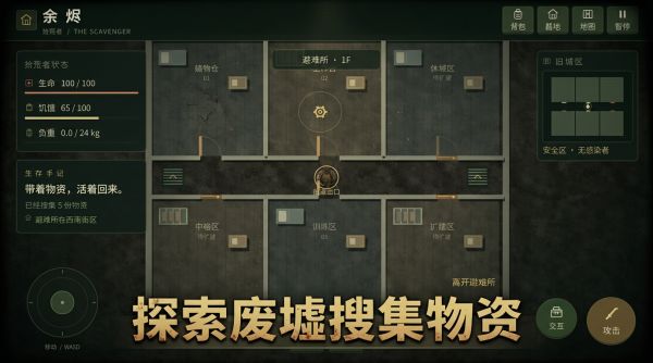 城市余烬：拾荒者好玩吗 城市余烬：拾荒者玩法简介