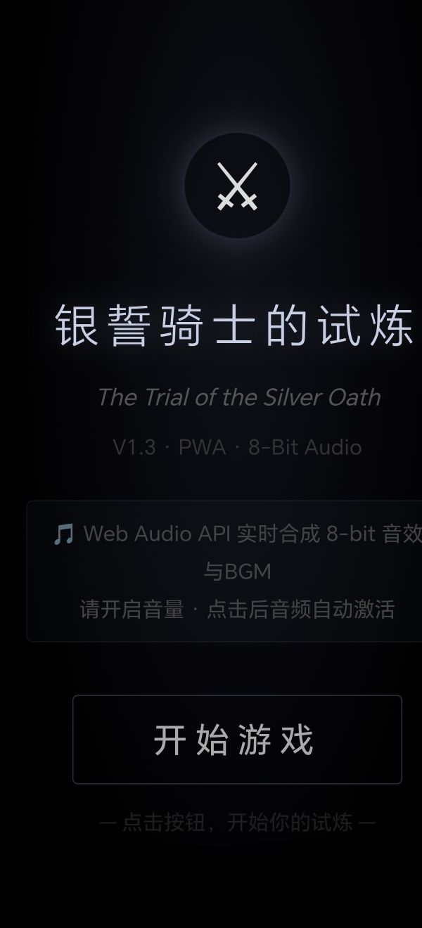 银誓骑士的试炼好玩吗 银誓骑士的试炼玩法简介