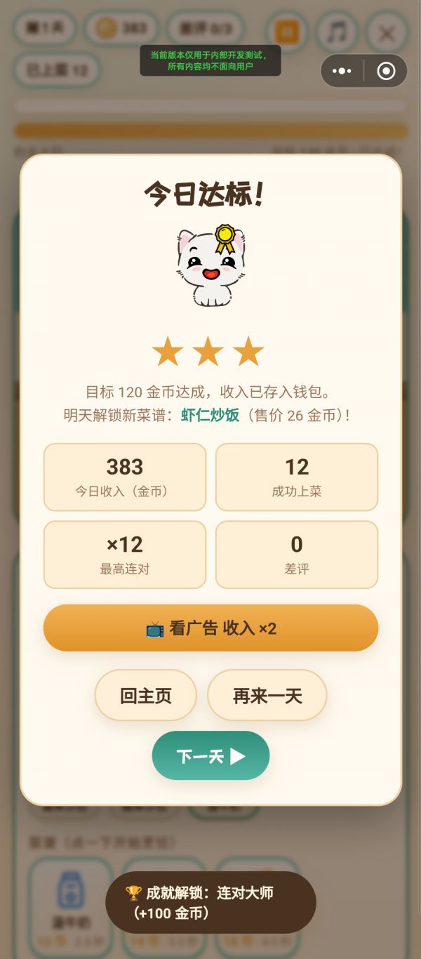 猫厨小馆好玩吗 猫厨小馆玩法简介