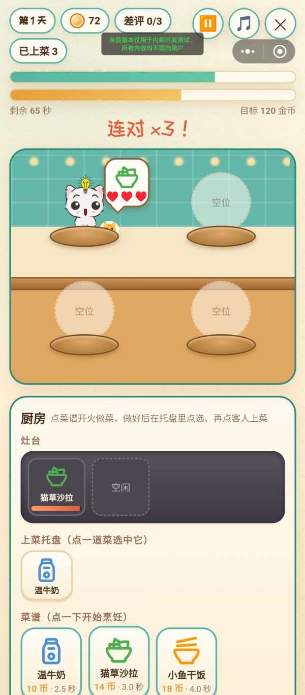 猫厨小馆好玩吗 猫厨小馆玩法简介